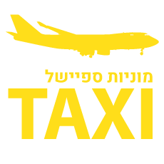 מוניות לנתב"ג מטבעון רמת ישי