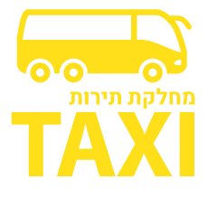 מוניות למחלקת תיירות מדריכי טיולים מוסמכים