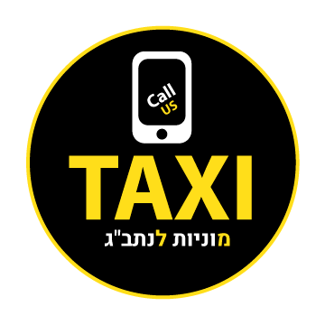 חייג למונית לנתבג